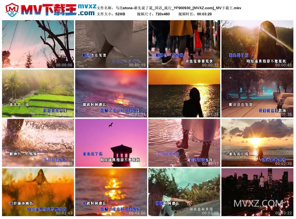 马亮stone-谁先说了谎_国语_流行_YF900930
